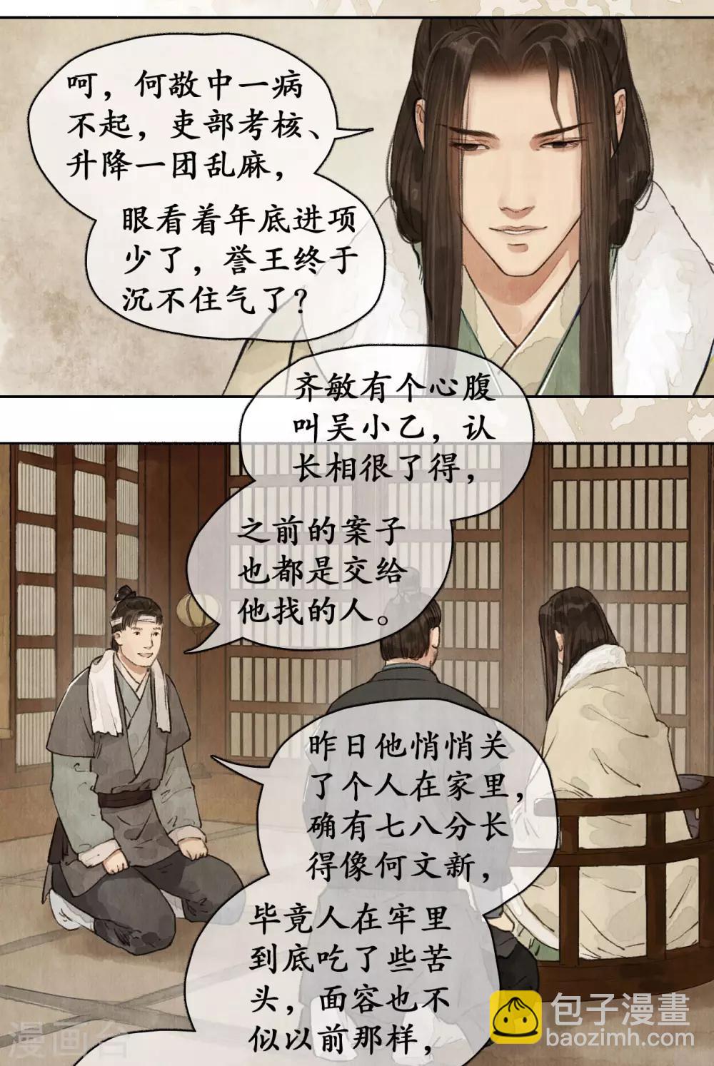 第63话 走私黑火-第64话