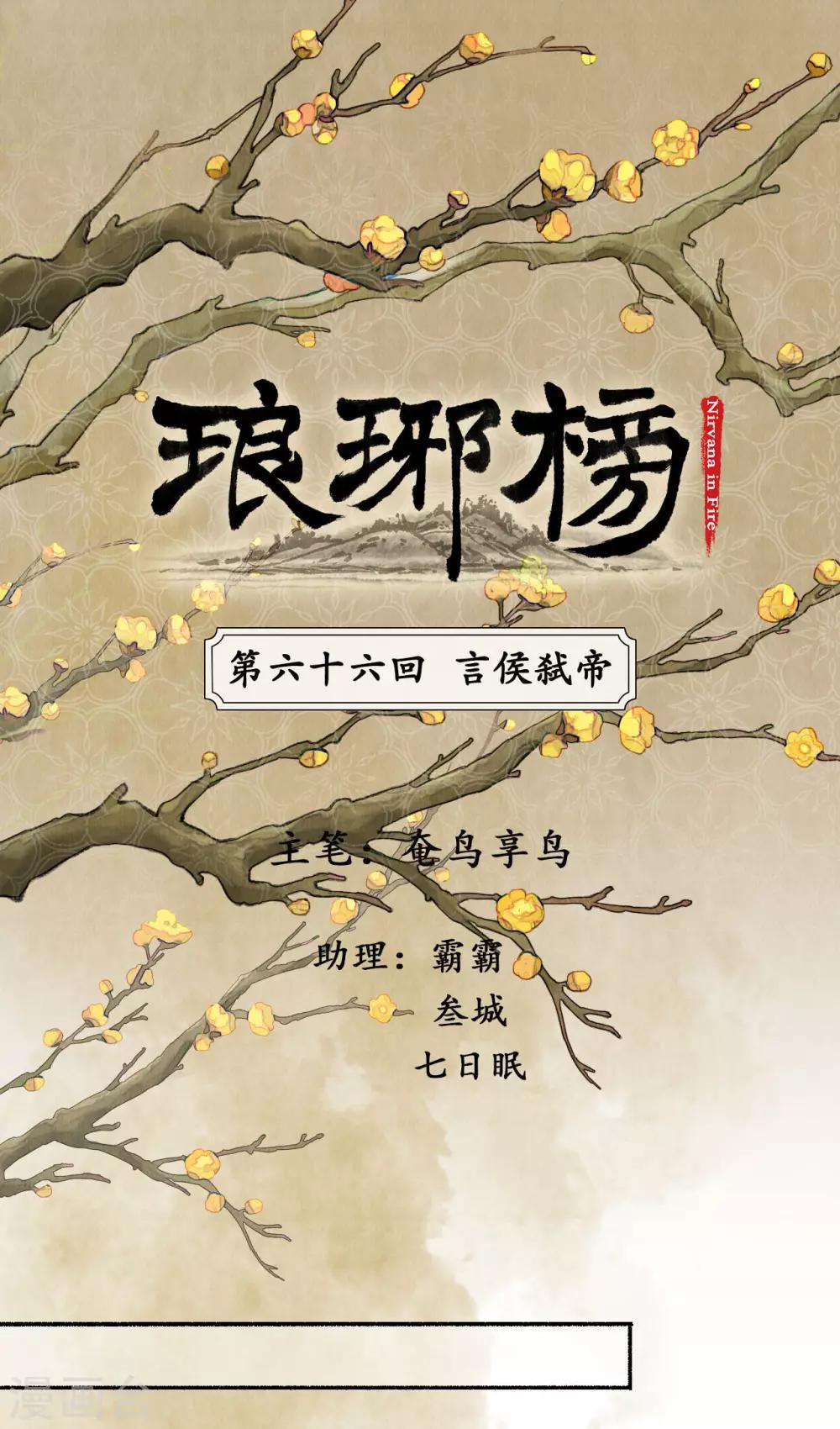 第66话 言侯弑帝-第68话