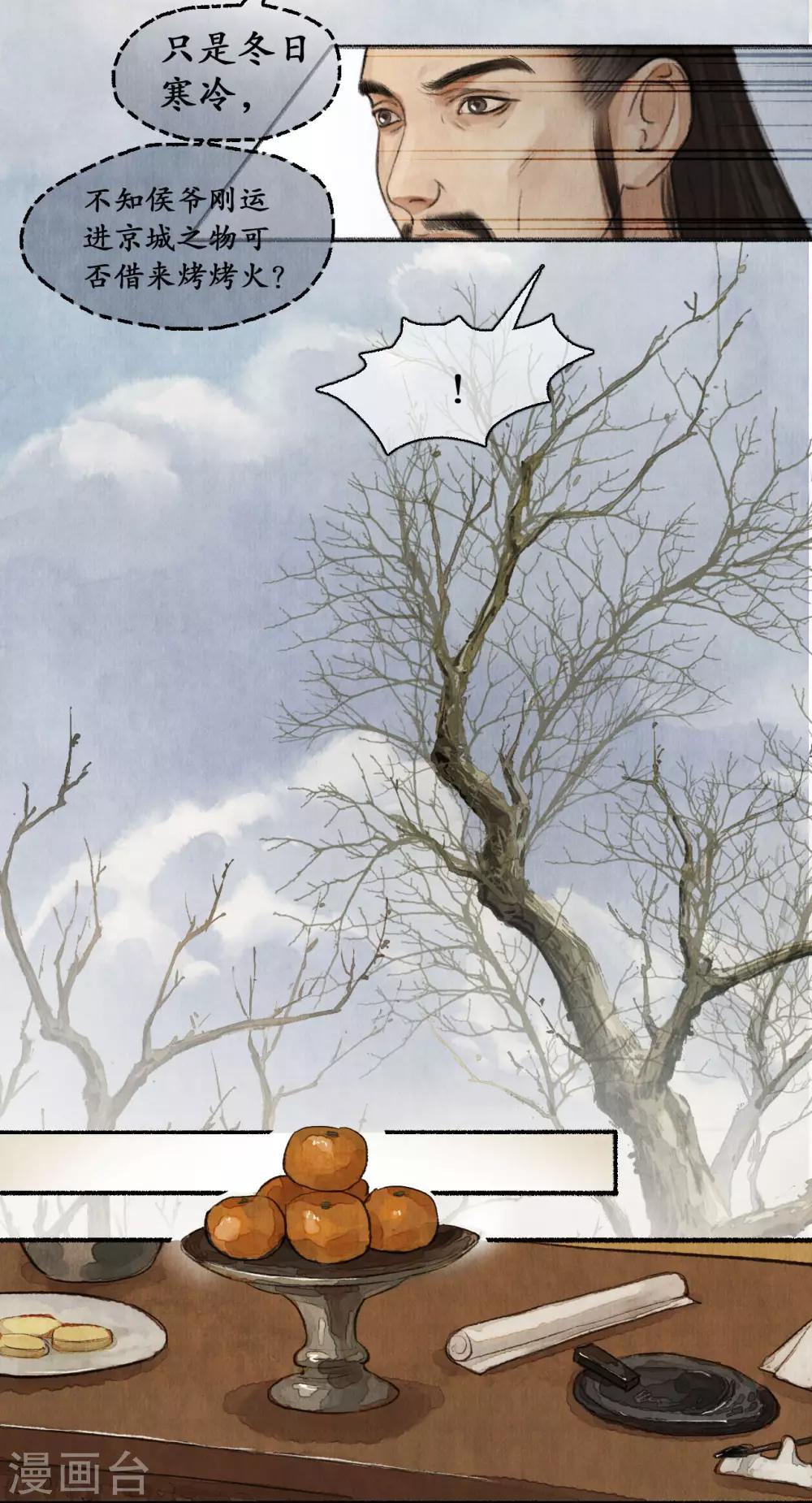 第66话 言侯弑帝-第68话