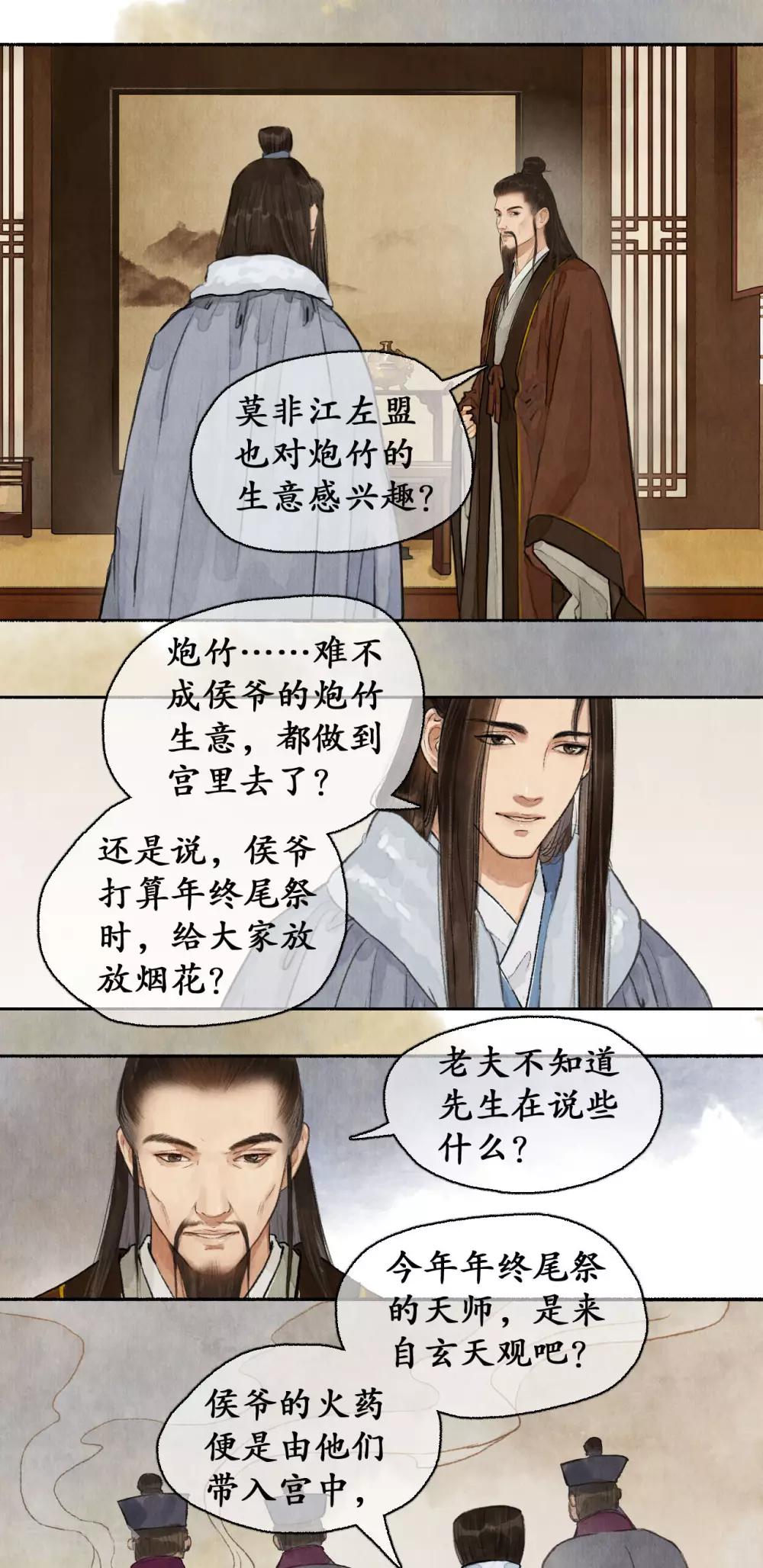 第66话 言侯弑帝-第68话