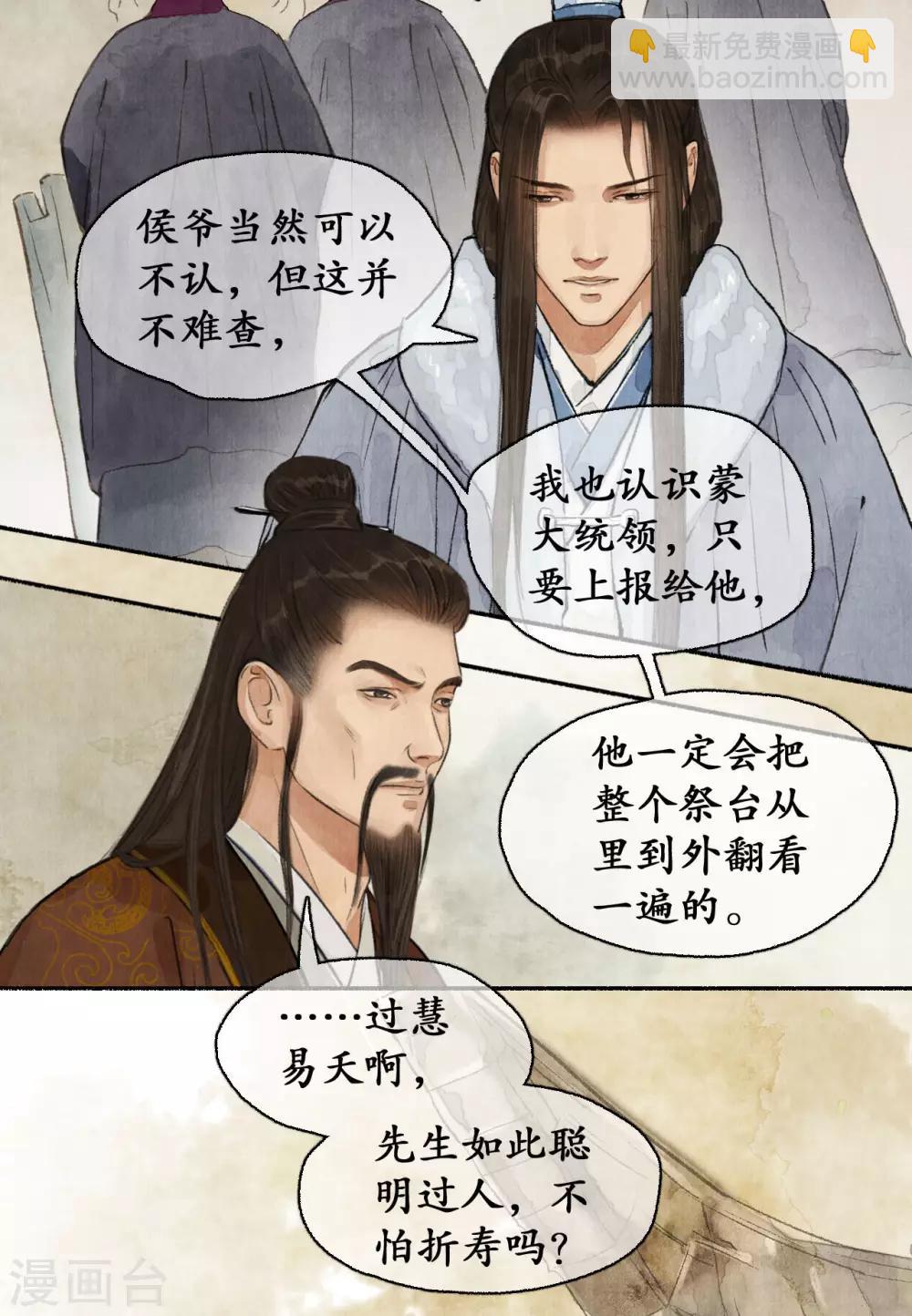 第66话 言侯弑帝-第68话