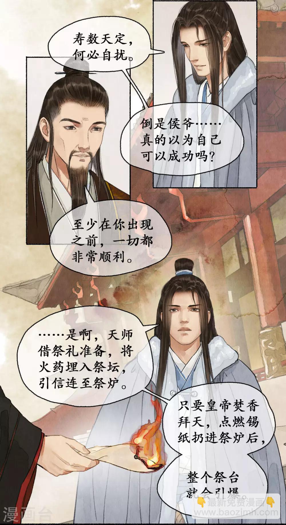 第66话 言侯弑帝-第68话