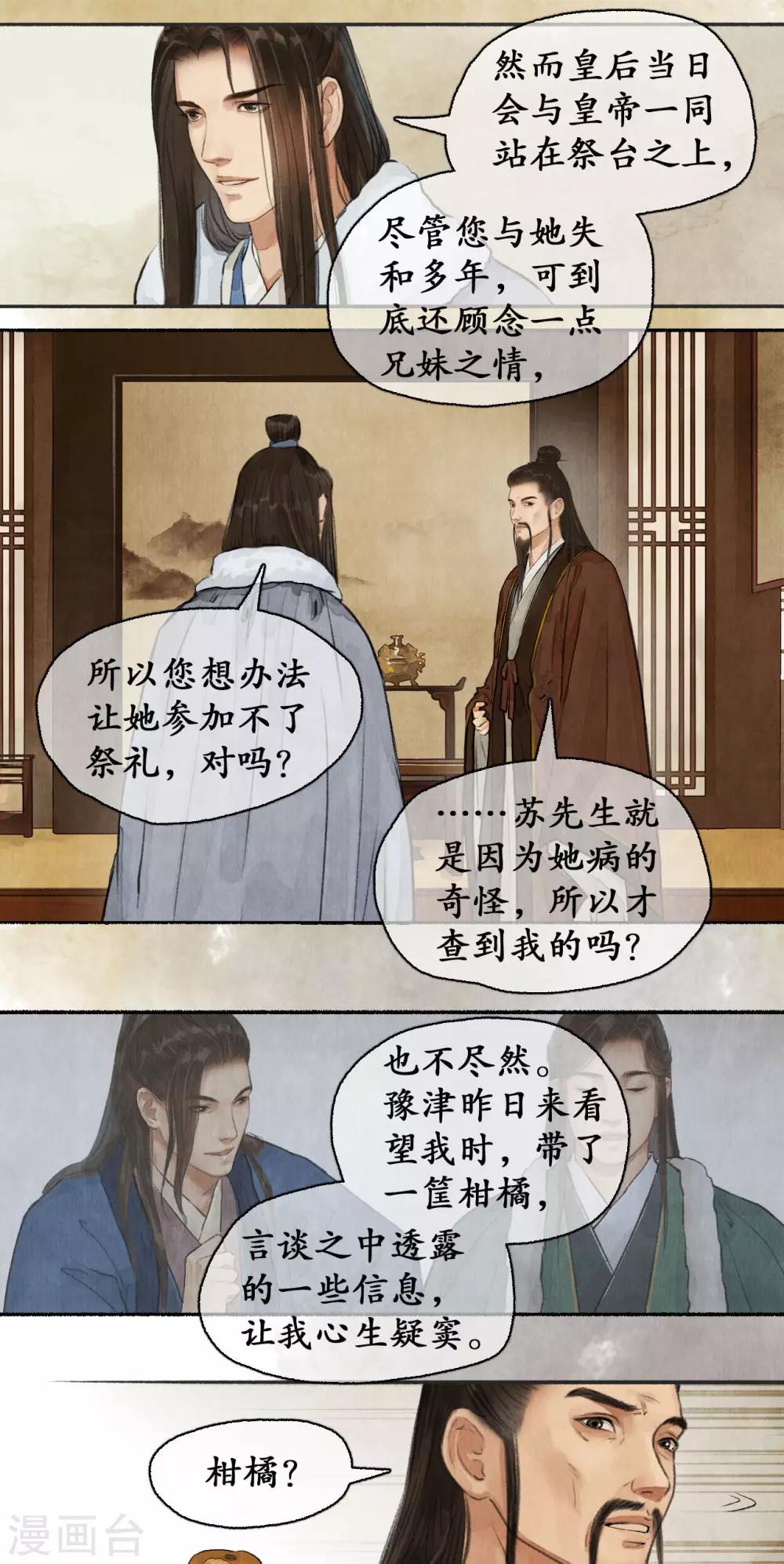 第66话 言侯弑帝-第68话