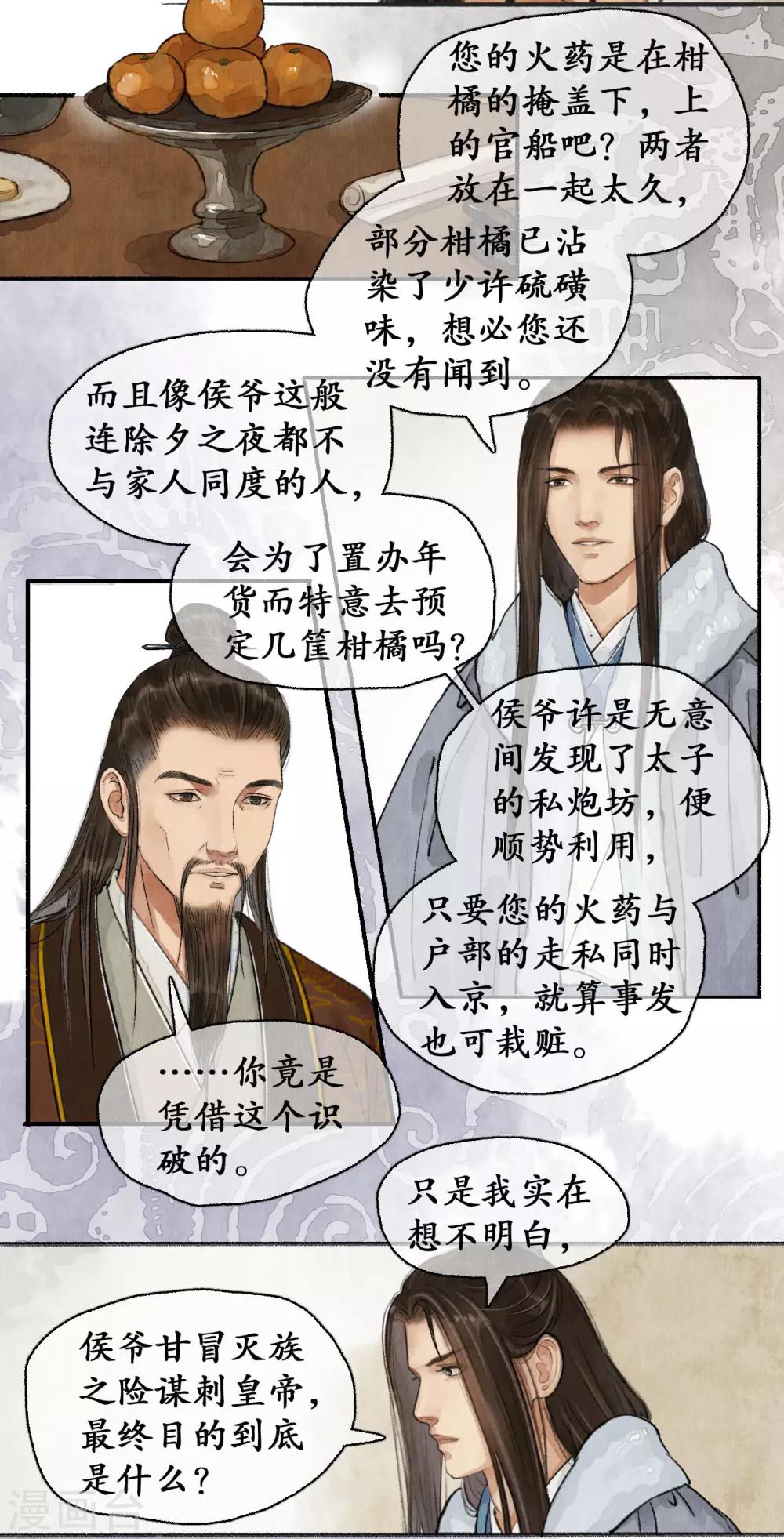 第66话 言侯弑帝-第68话