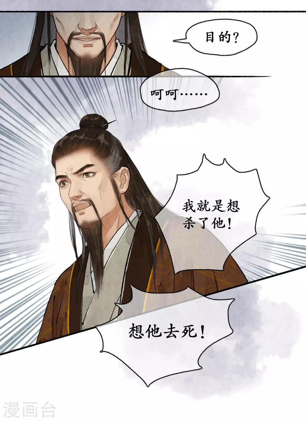 第66话 言侯弑帝-第68话