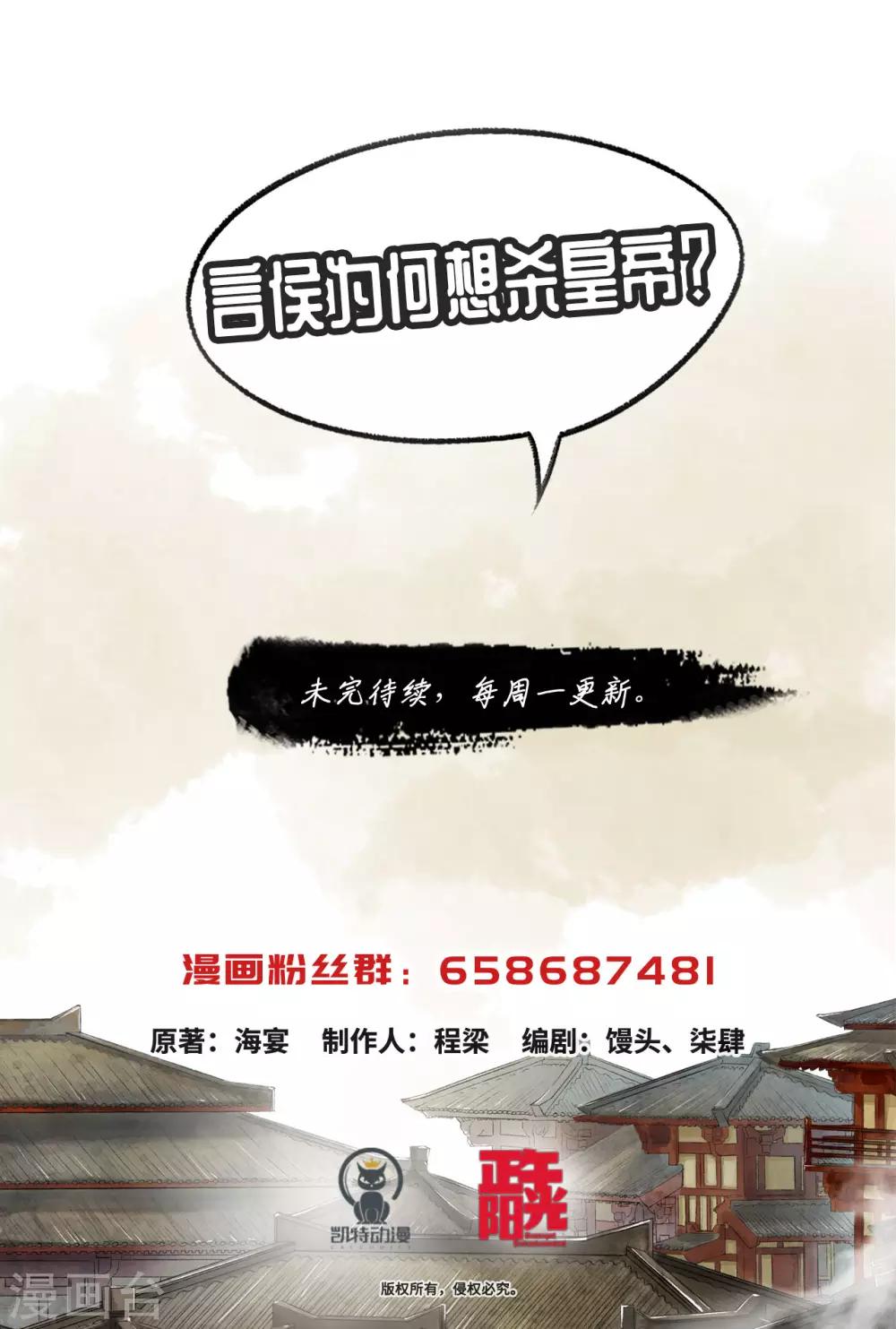 第66话 言侯弑帝-第68话