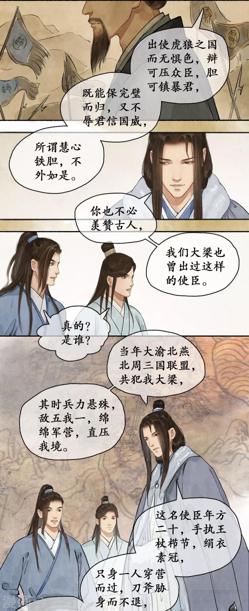 第66话 言侯弑帝-第68话