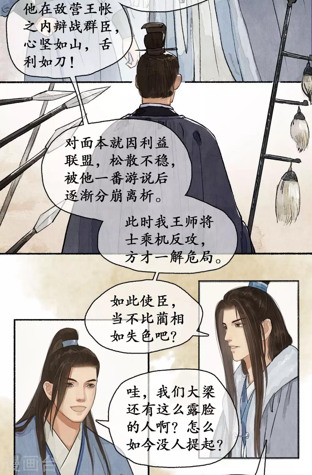 第66话 言侯弑帝-第68话