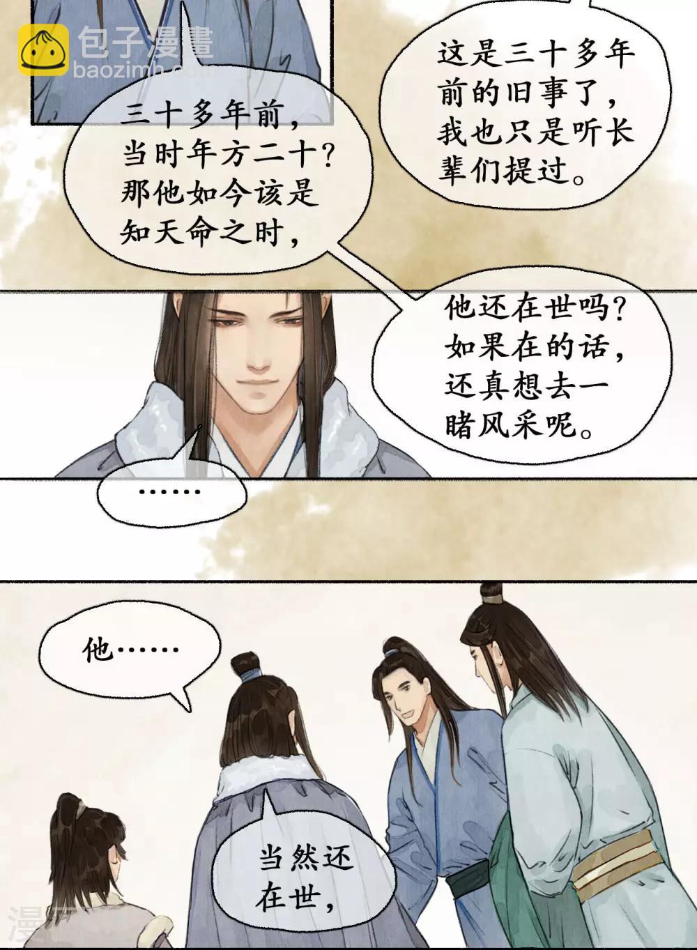 第66话 言侯弑帝-第68话