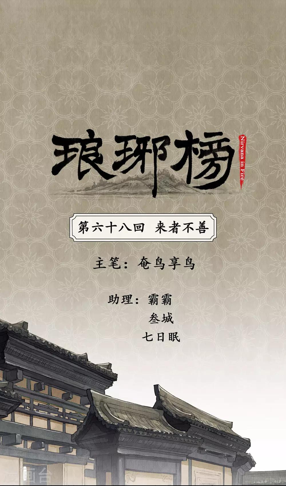 第68话 来者不善-第70话
