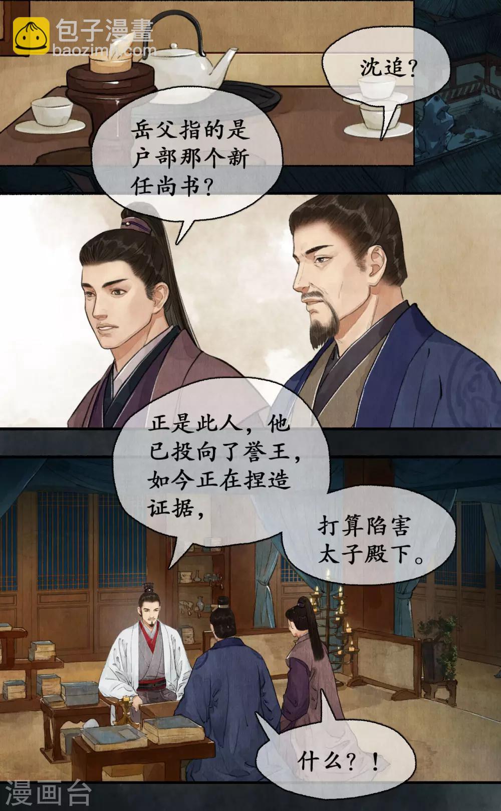 第68话 来者不善-第70话