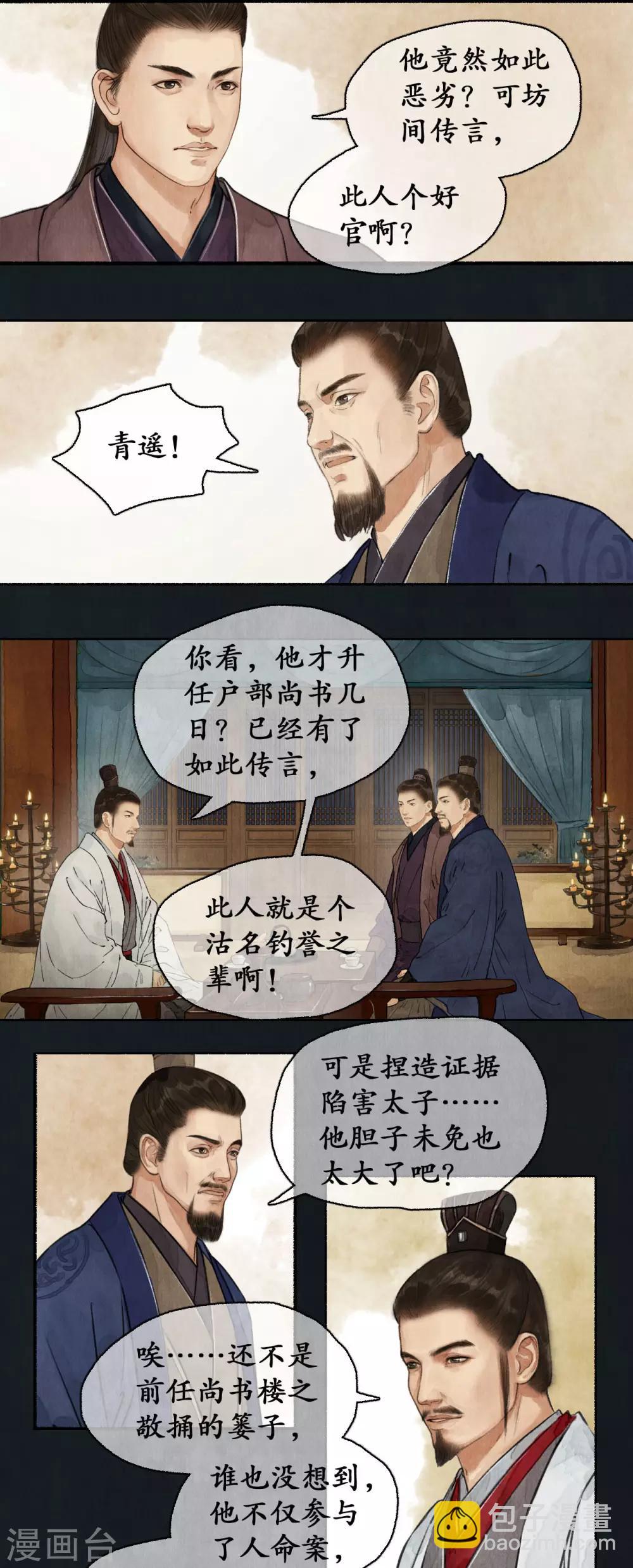 第68话 来者不善-第70话