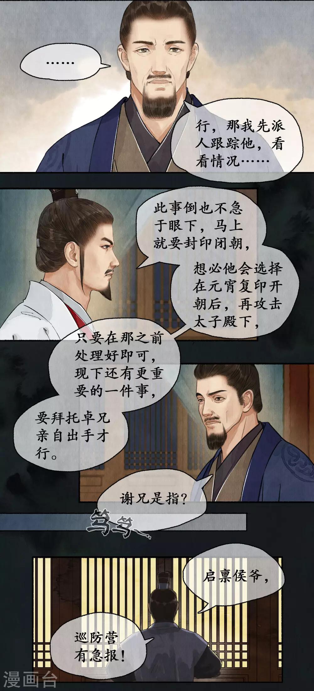 第68话 来者不善-第70话