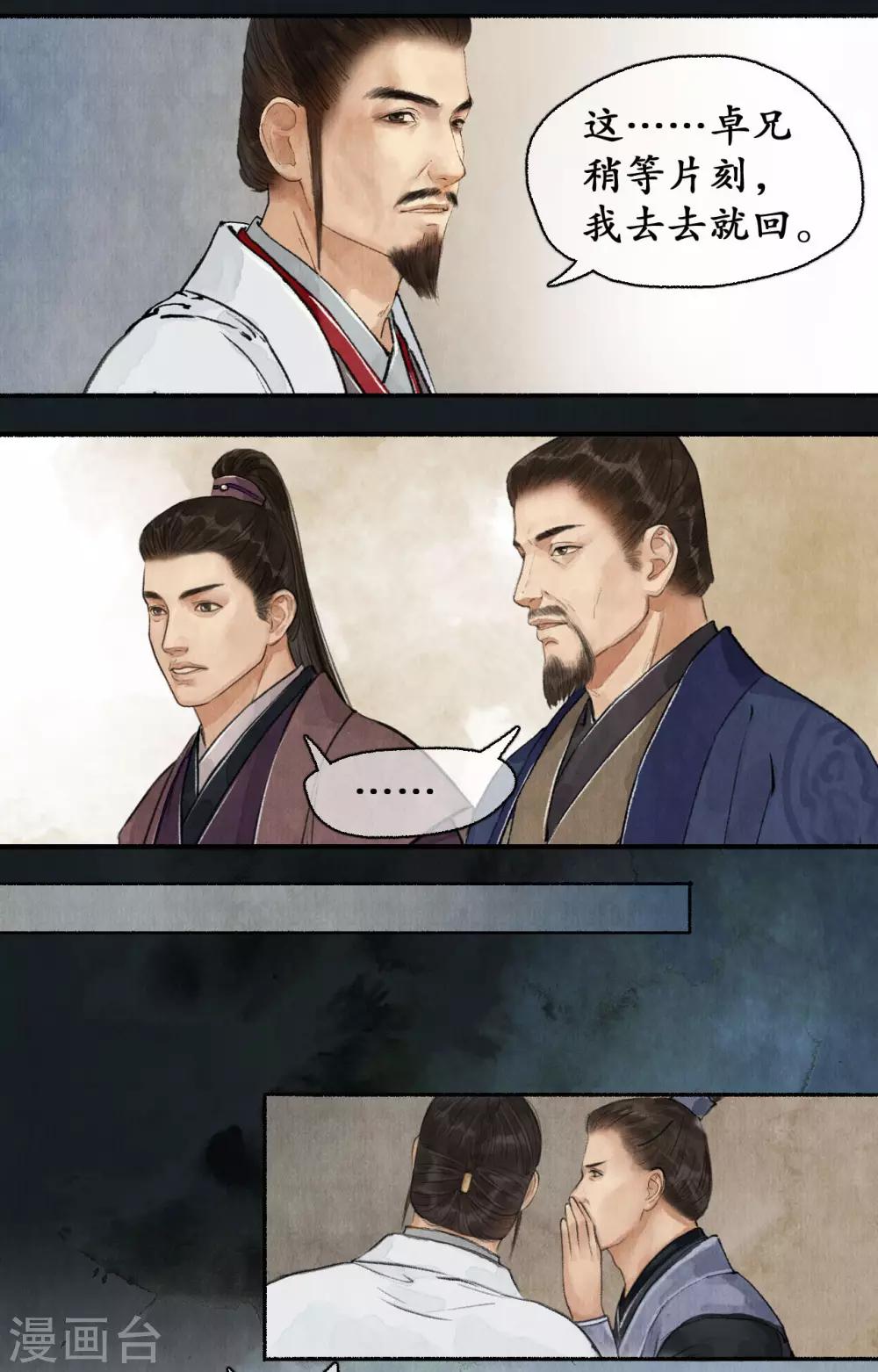 第68话 来者不善-第70话