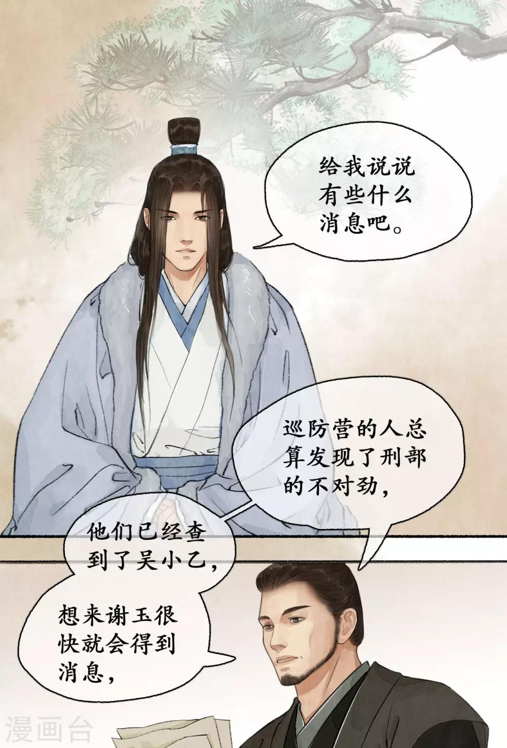 第68话 来者不善-第70话