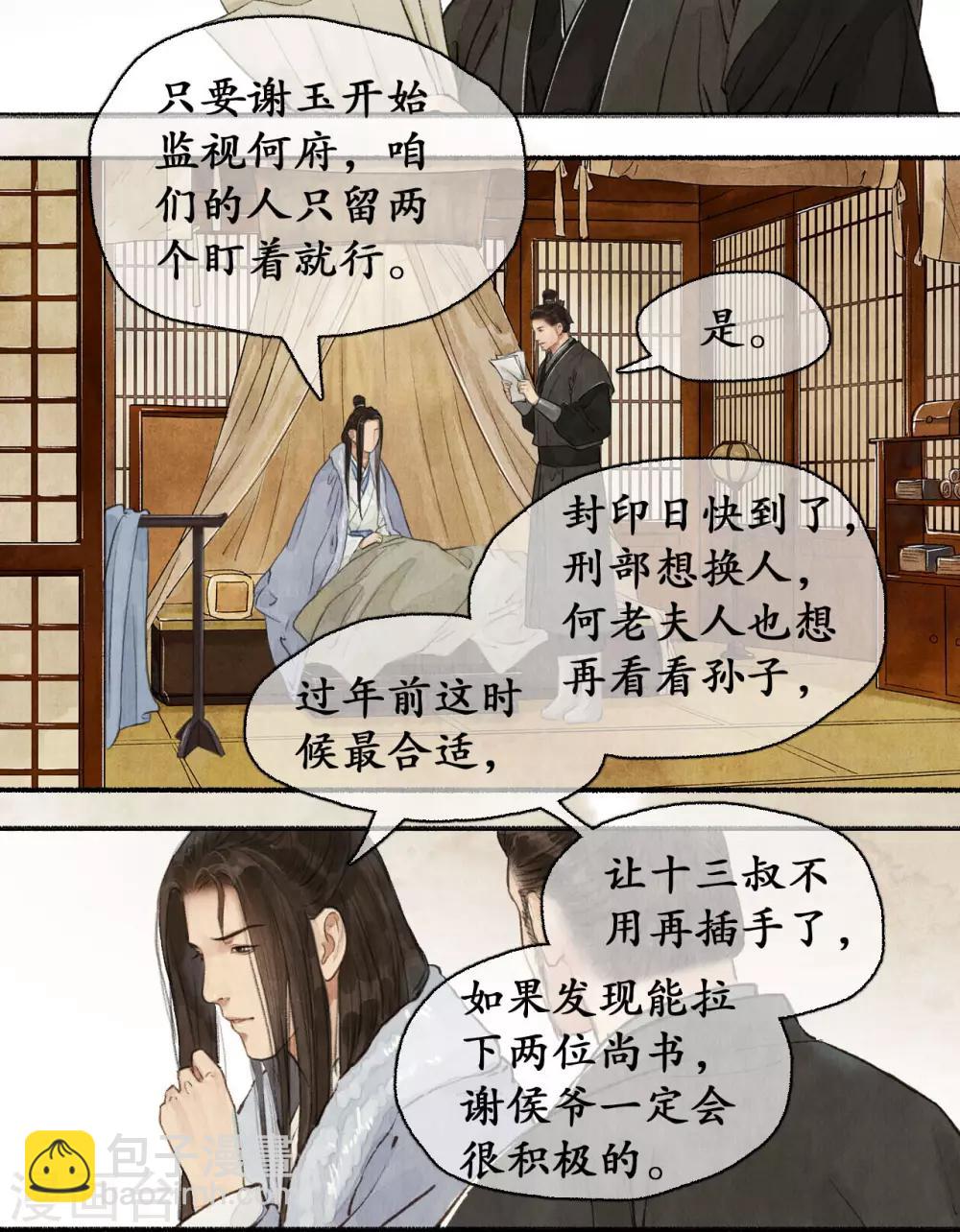 第68话 来者不善-第70话