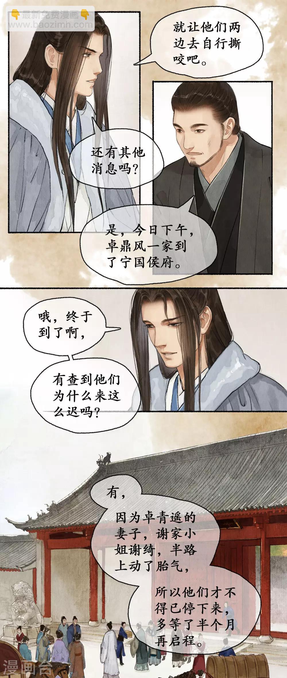 第68话 来者不善-第70话