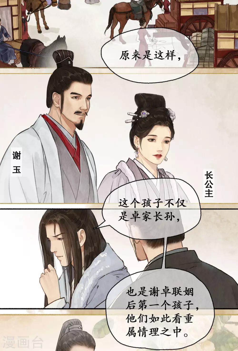 第68话 来者不善-第70话