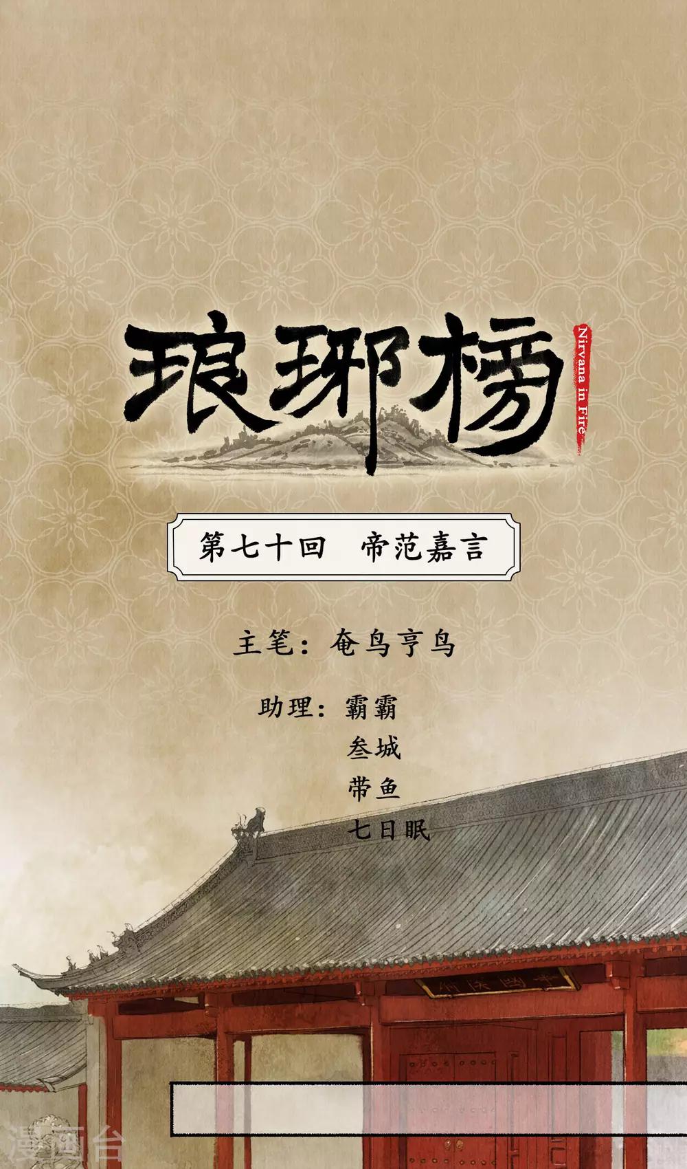 第70话 帝范嘉言-第72话