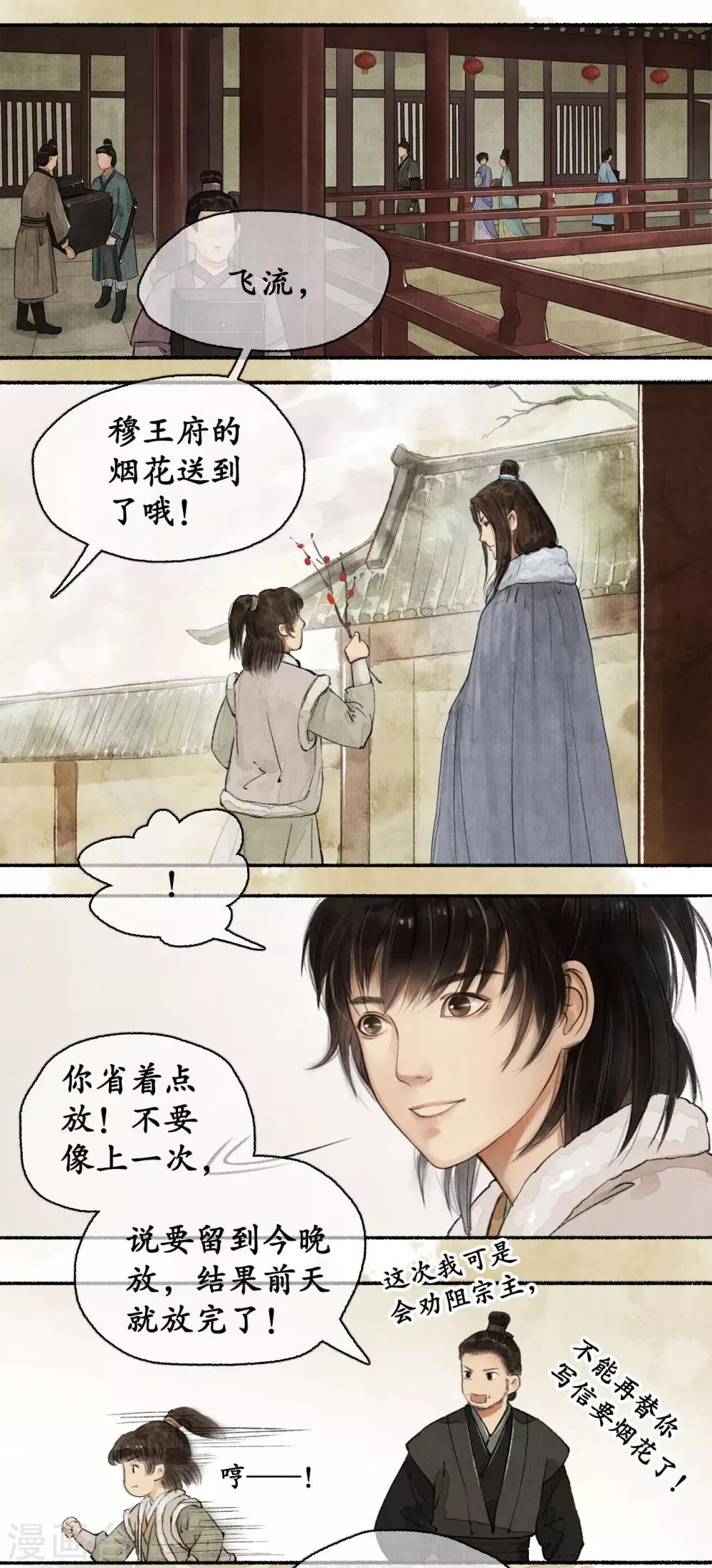 第70话 帝范嘉言-第72话