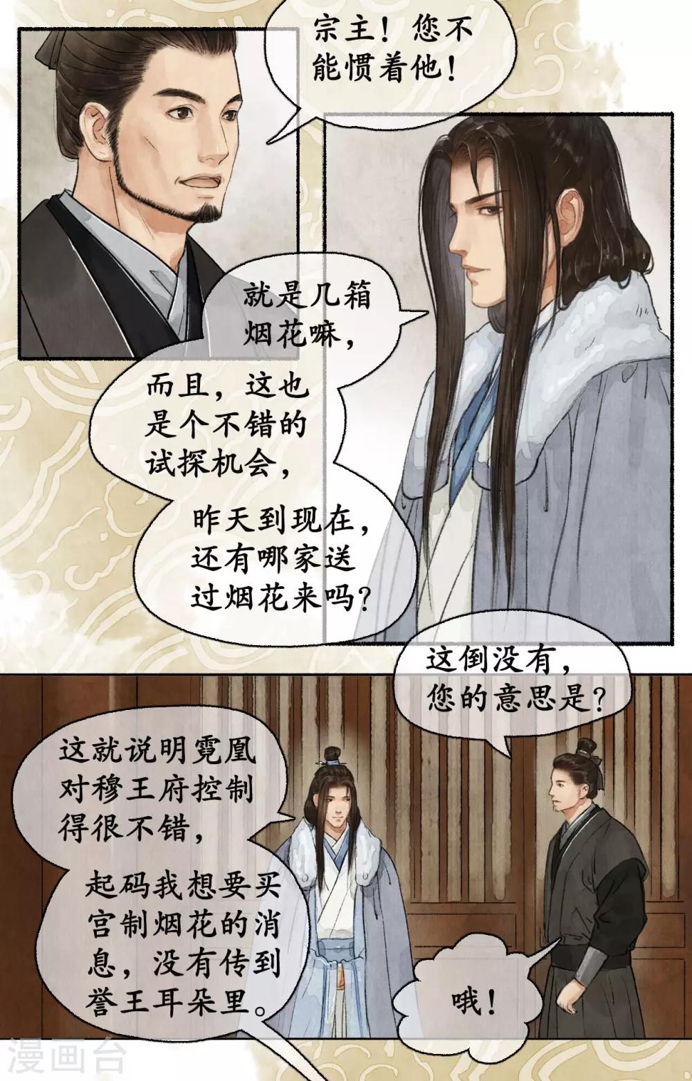 第70话 帝范嘉言-第72话