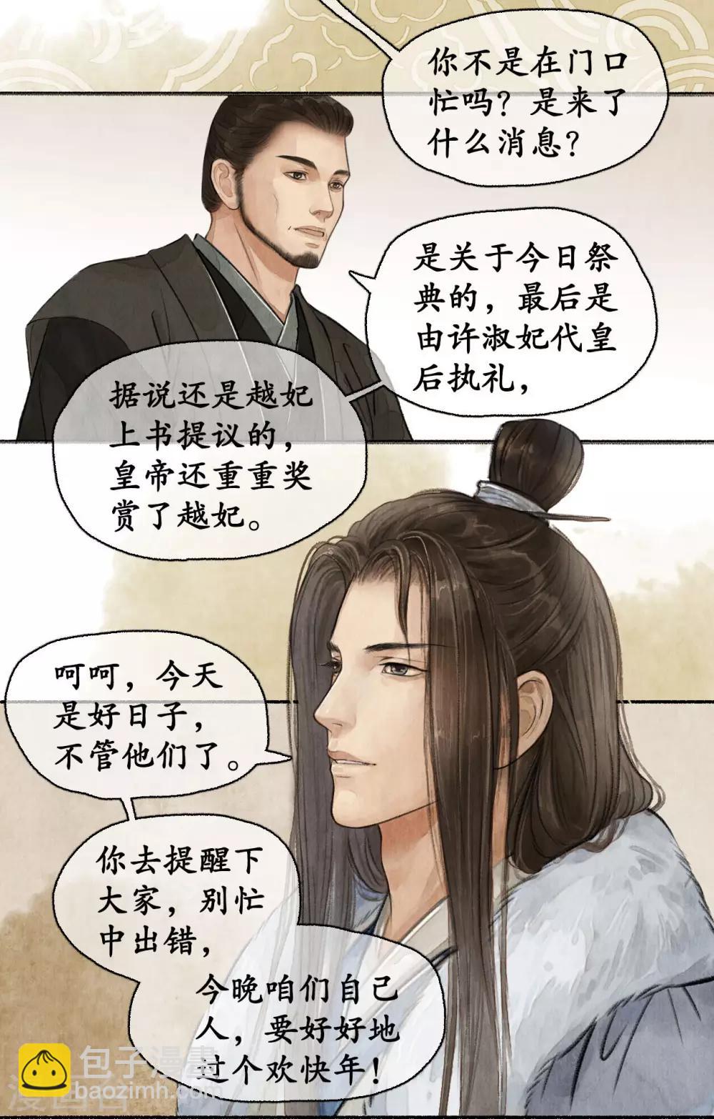 第70话 帝范嘉言-第72话