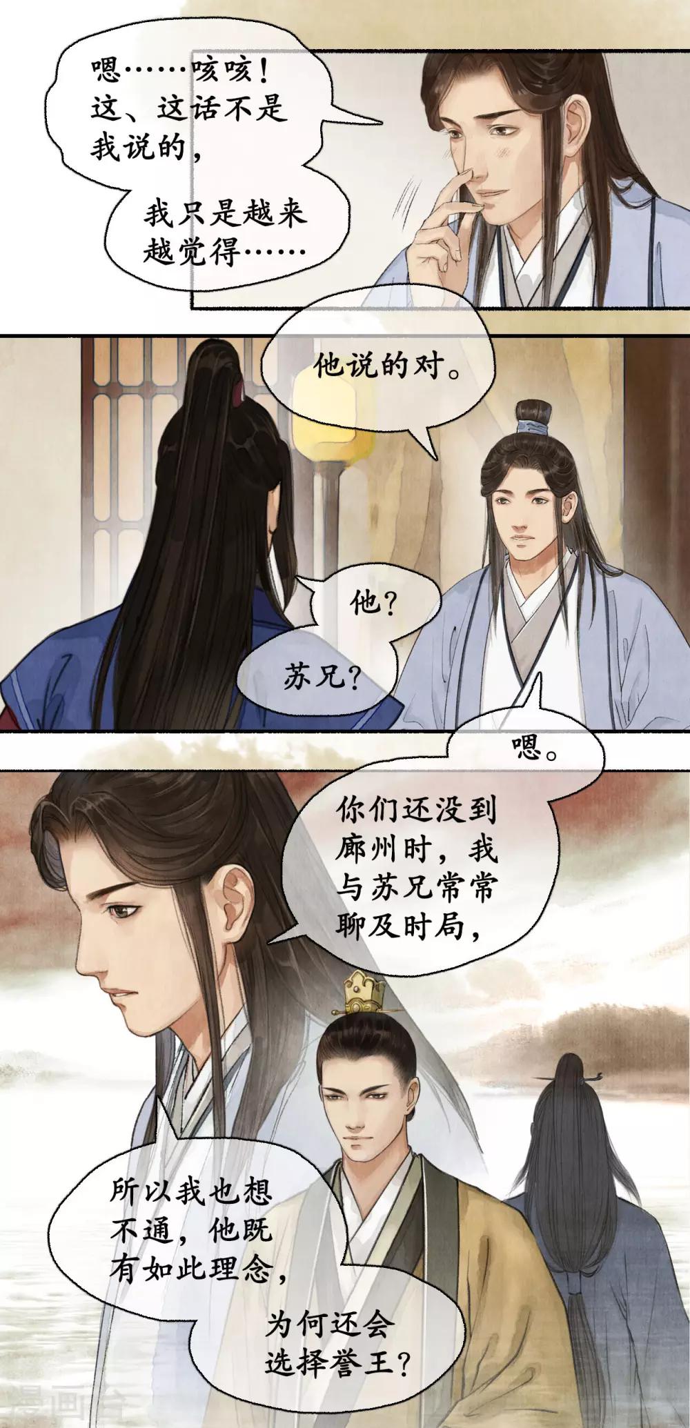 第70话 帝范嘉言-第72话