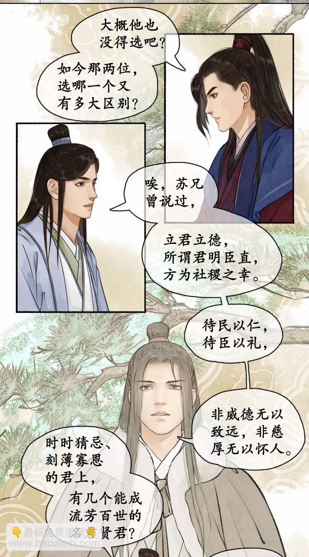 第70话 帝范嘉言-第72话