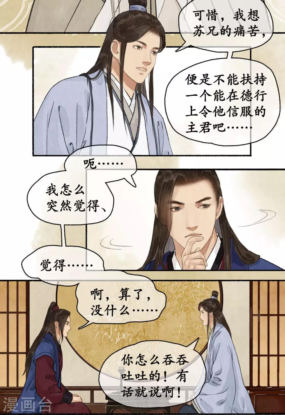 第70话 帝范嘉言-第72话