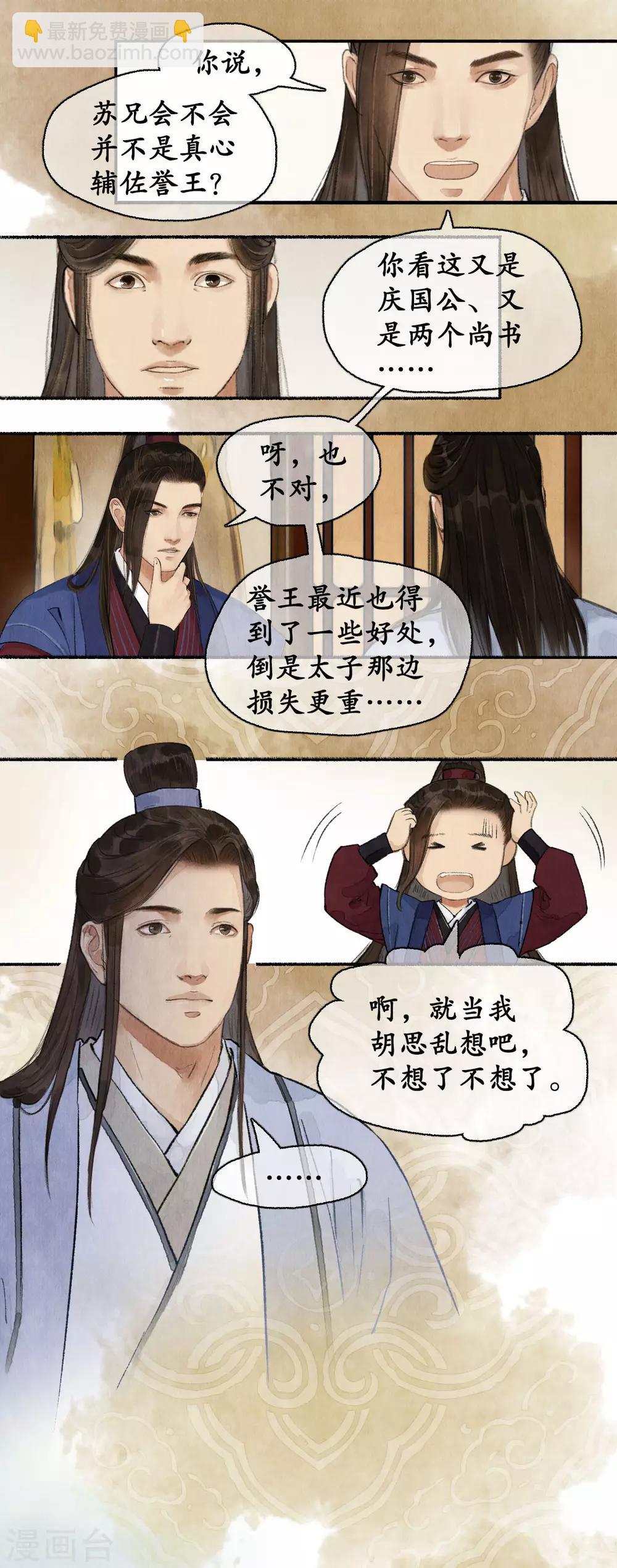 第70话 帝范嘉言-第72话