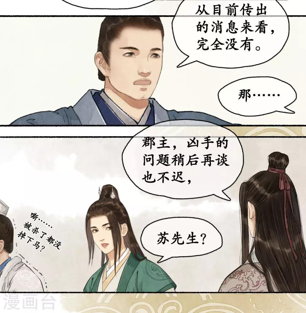 第72话 除夕血案-第74话