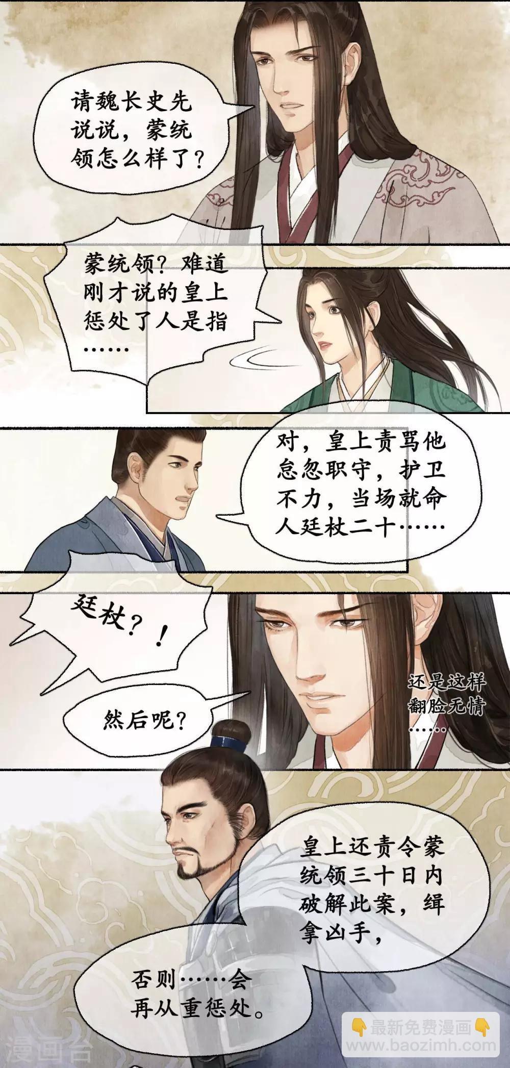 第72话 除夕血案-第74话