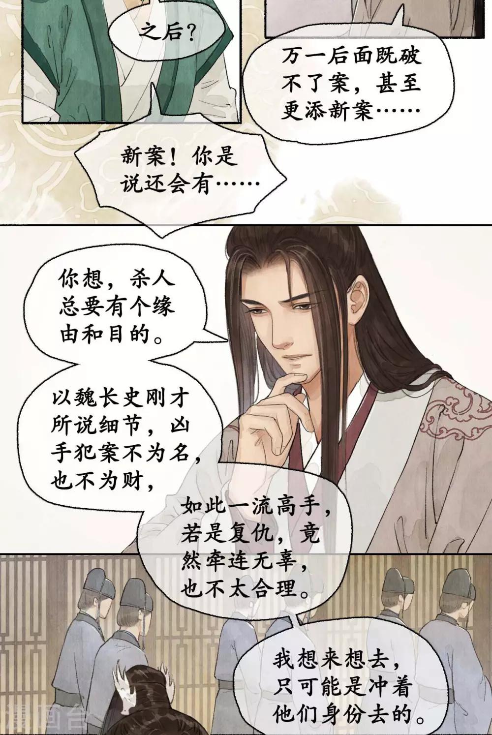 第72话 除夕血案-第74话