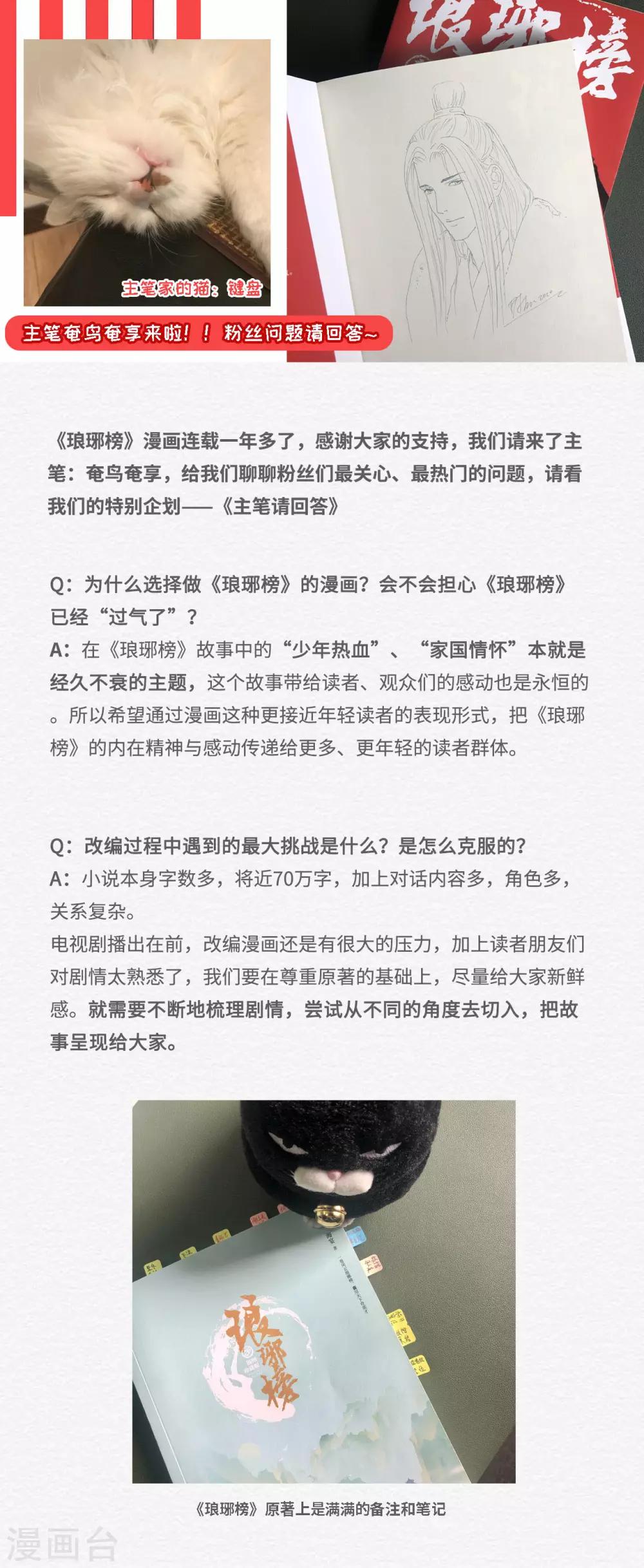 番外 主笔问答-第76话