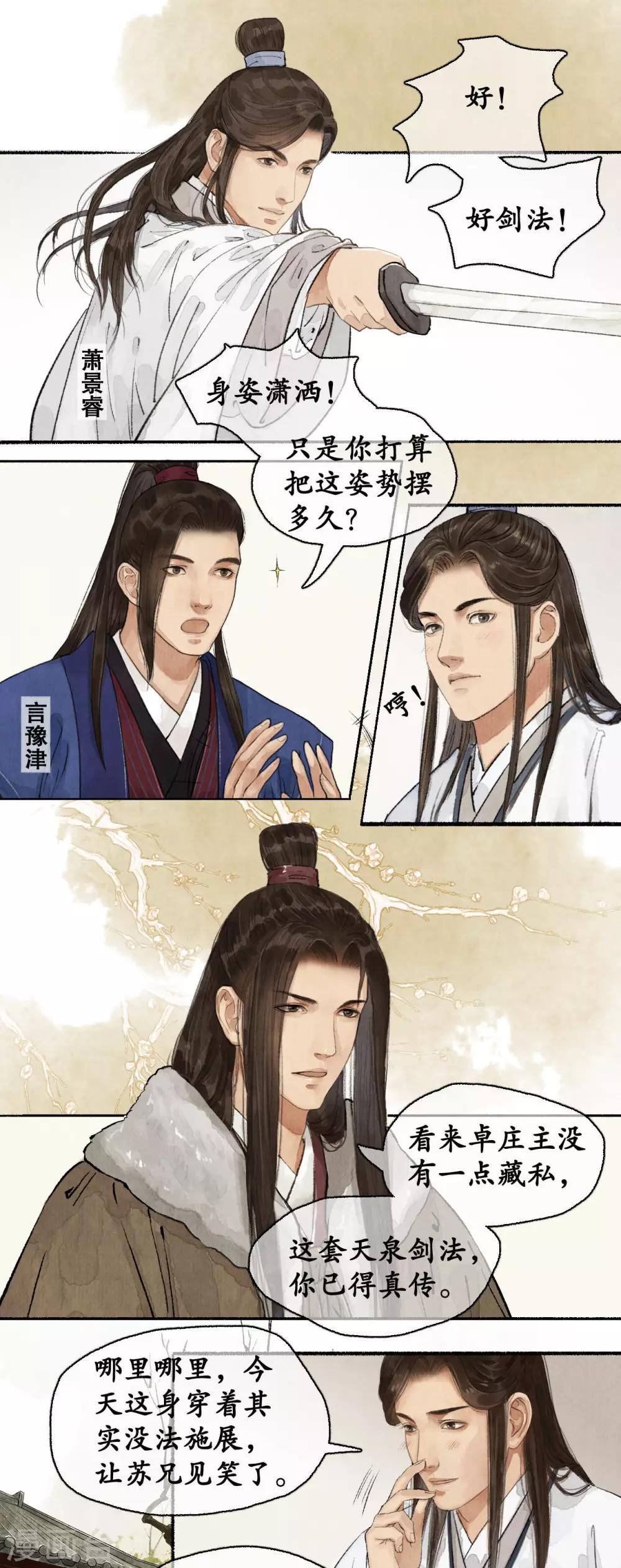 第75话 生日邀请-第78话