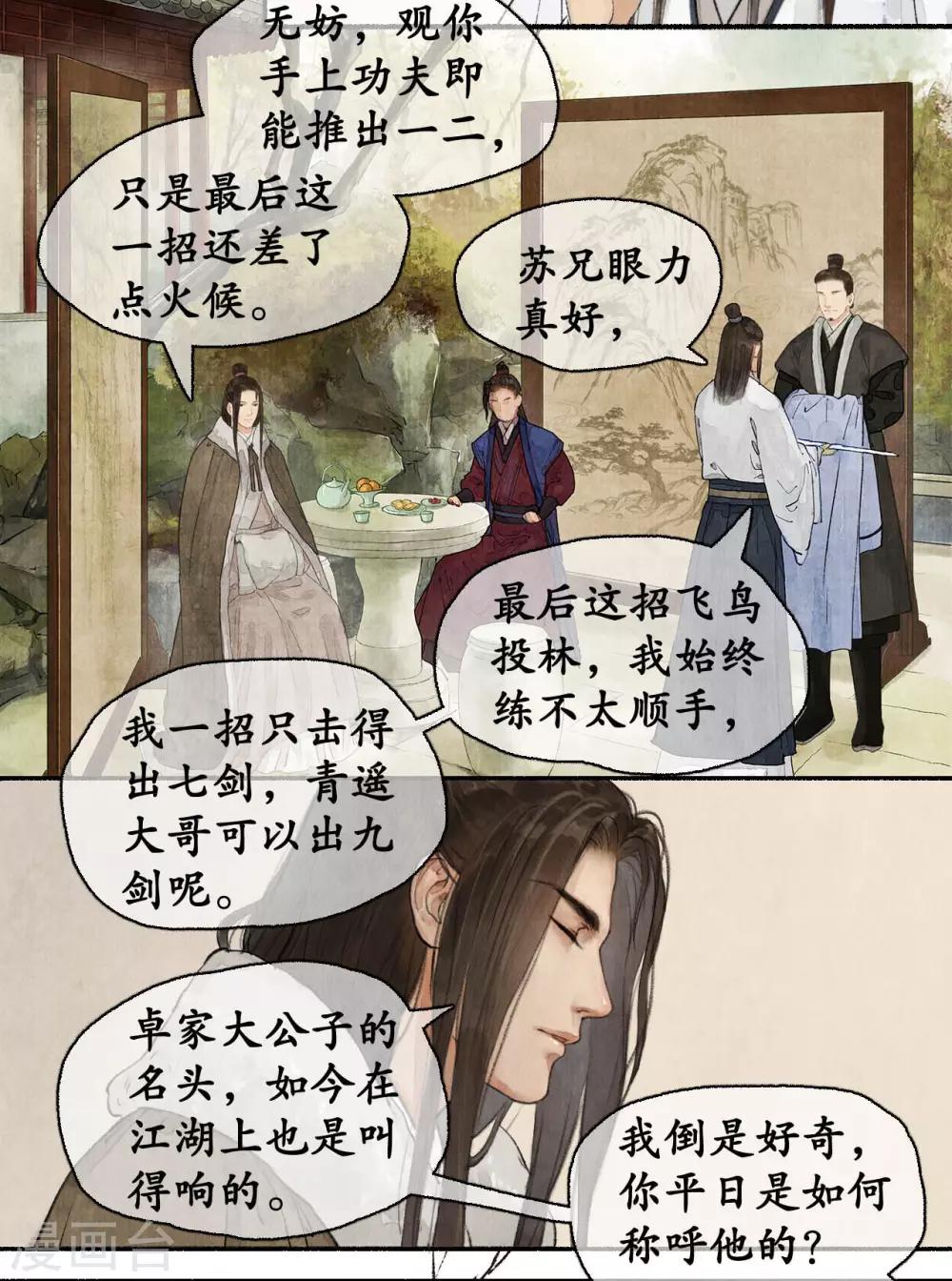 第75话 生日邀请-第78话