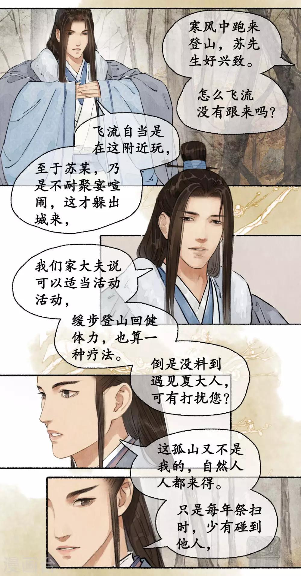 第76话 祭奠英灵-第80话