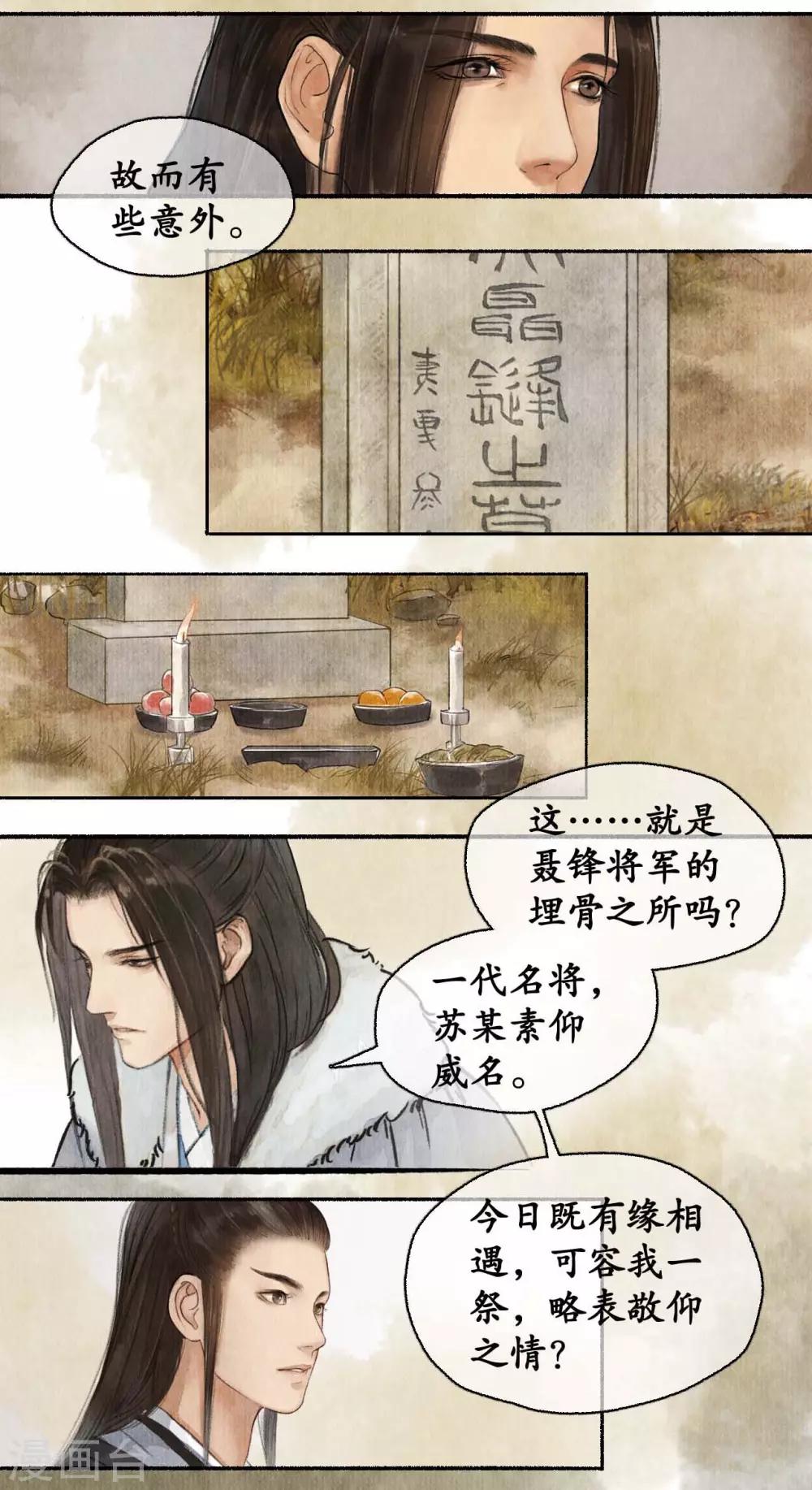 第76话 祭奠英灵-第80话