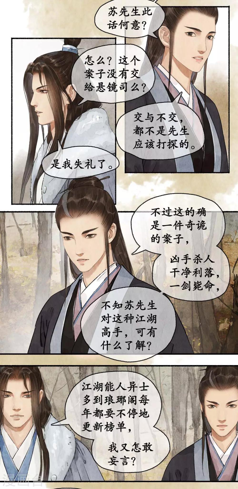 第76话 祭奠英灵-第80话