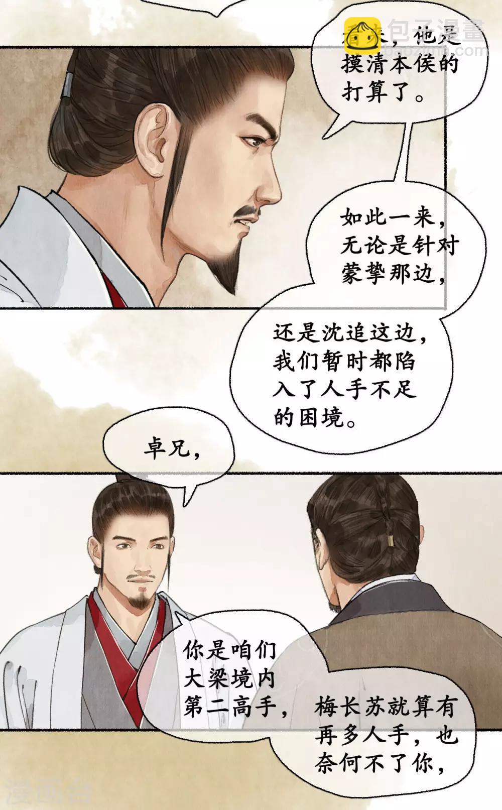 第78话 剪其羽翼-第82话