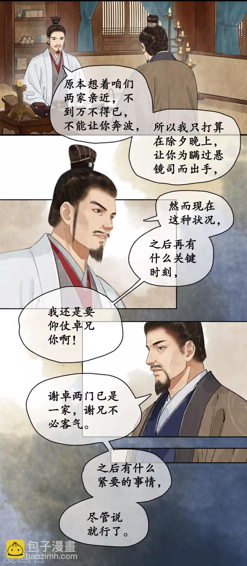 第78话 剪其羽翼-第82话