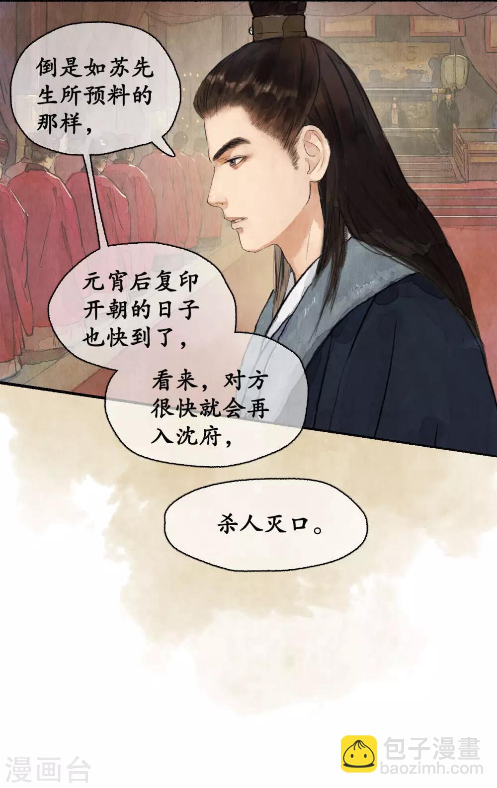 第78话 剪其羽翼-第82话