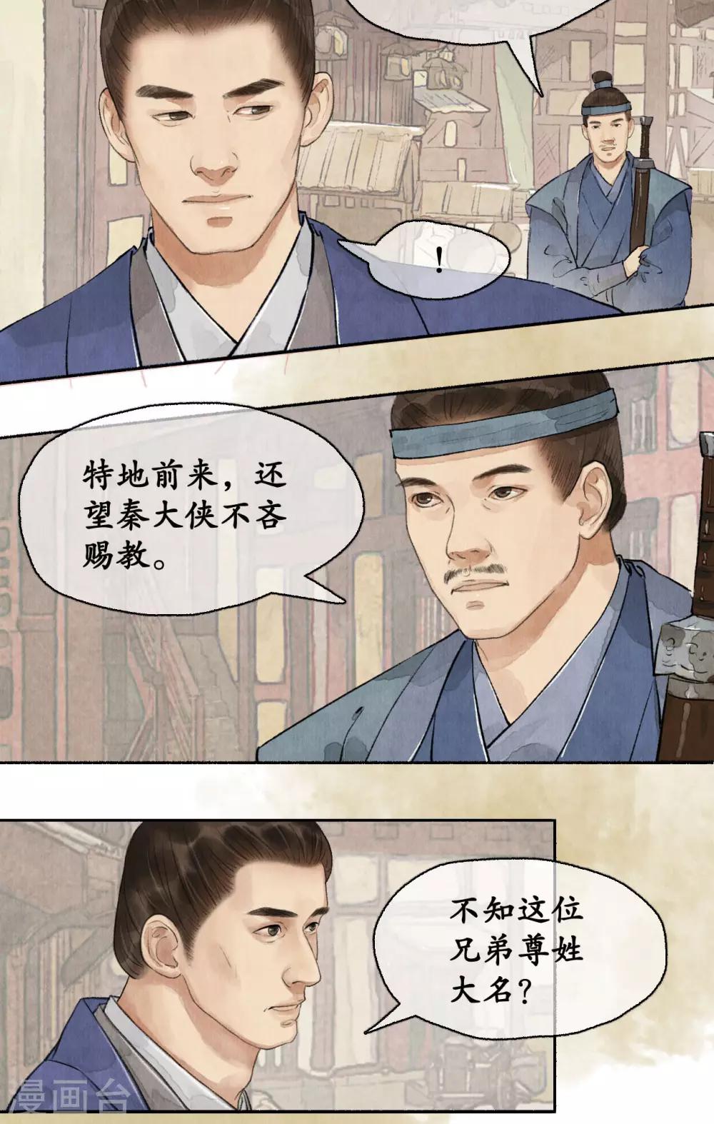 第78话 剪其羽翼-第82话