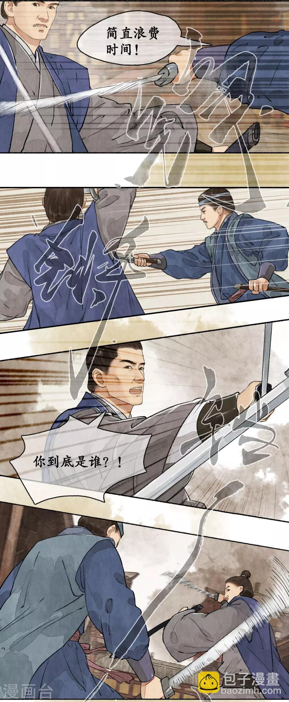 第78话 剪其羽翼-第82话