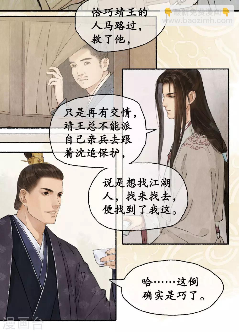 第80话 添一把火-第84话