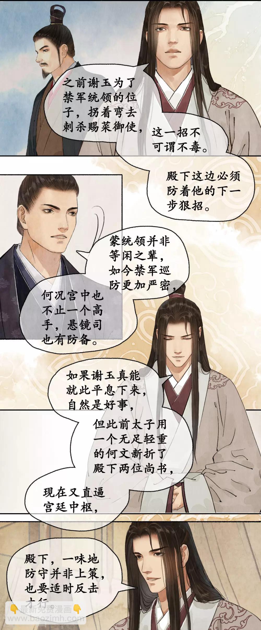 第80话 添一把火-第84话