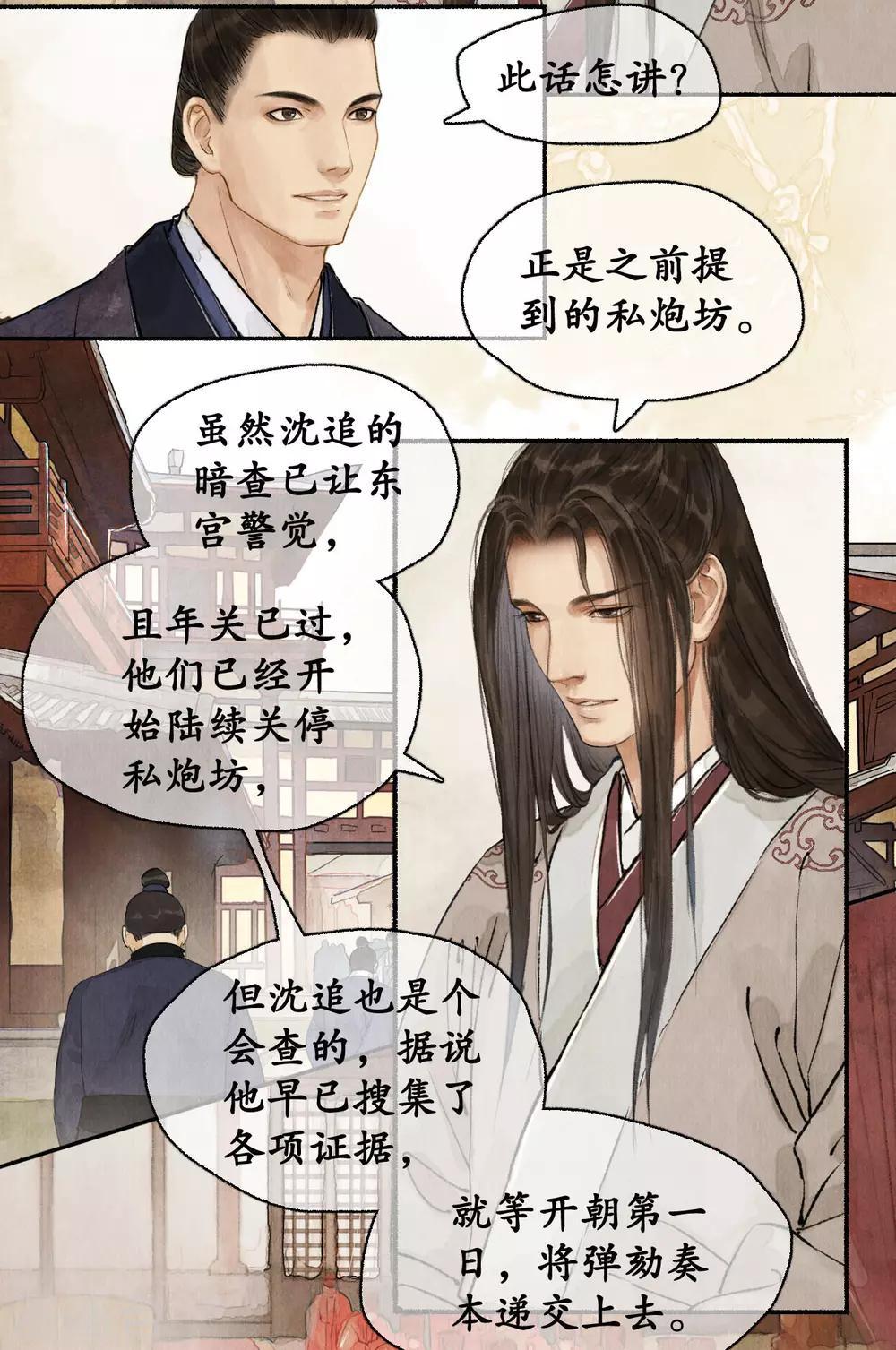 第80话 添一把火-第84话