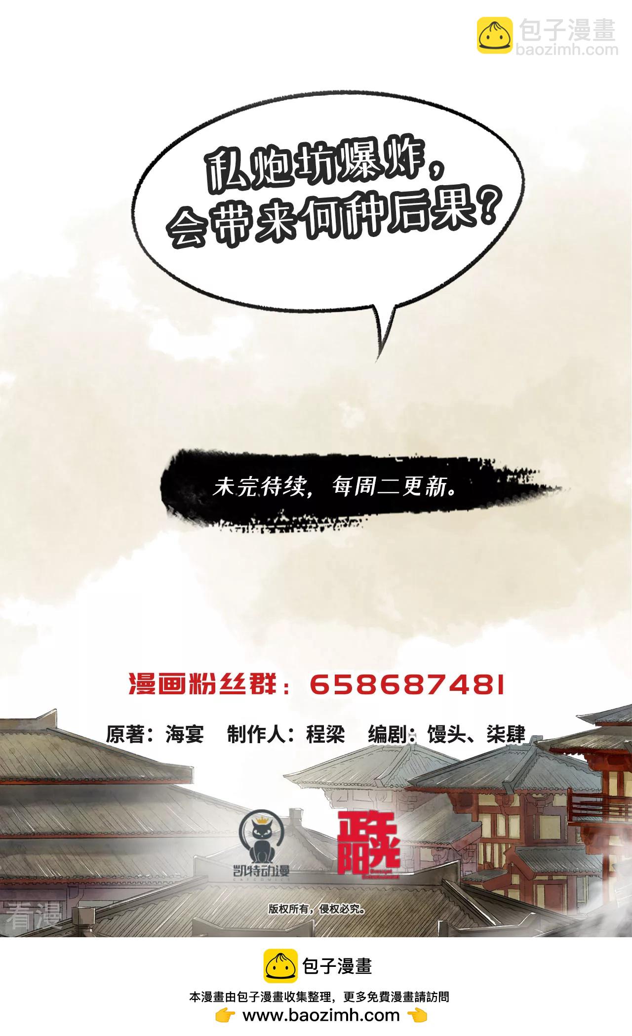 第82话 轰天震地-第86话