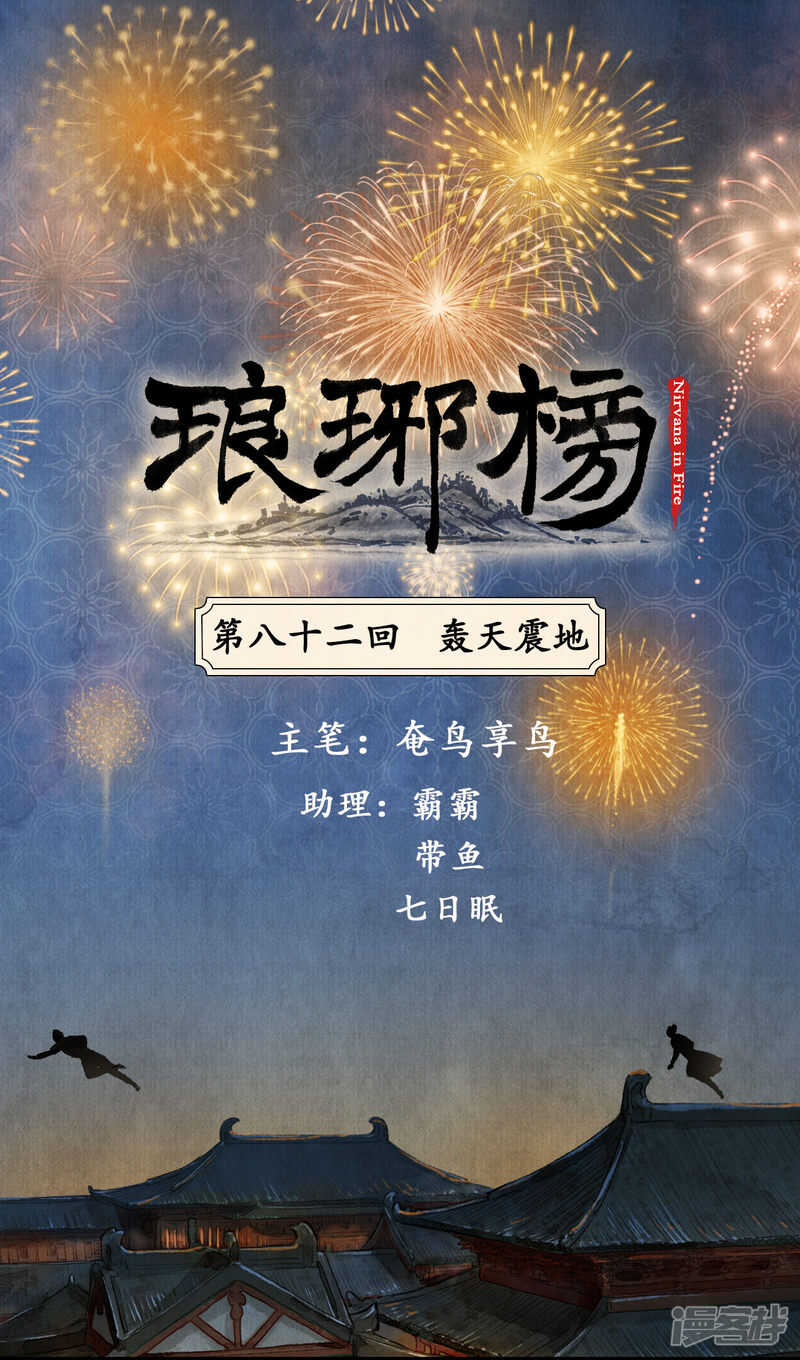 轰天震地-第88话