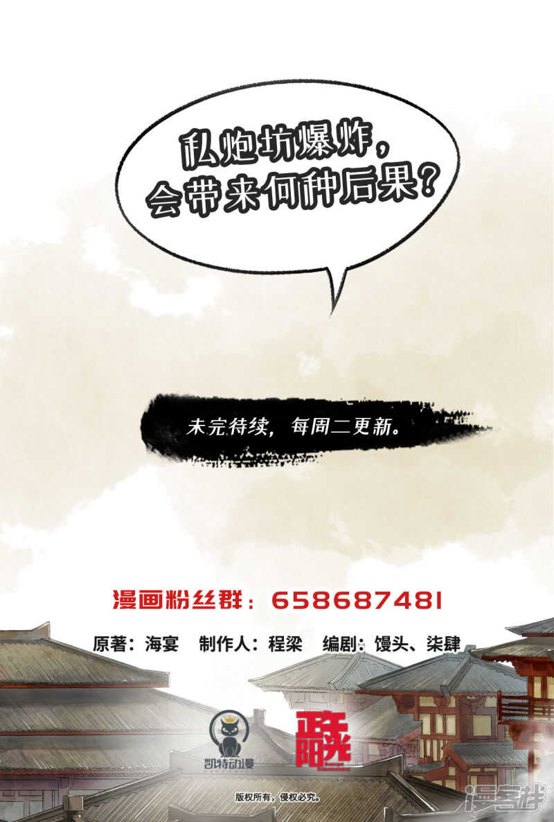 轰天震地-第88话